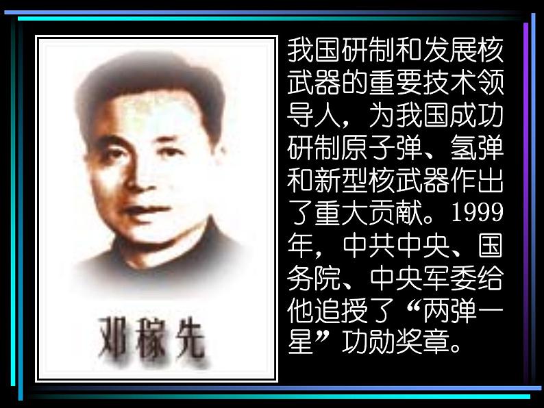 部编版七年级语文下册--1.邓稼先（课件）第4页