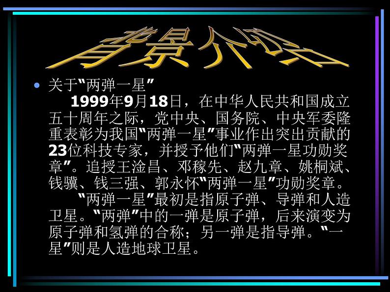 部编版七年级语文下册--1.邓稼先（课件）第5页