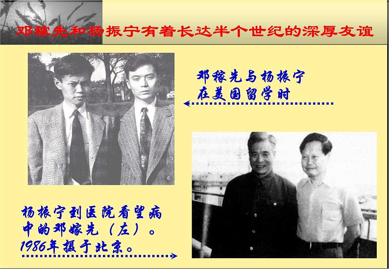 部编版七年级语文下册--1.邓稼先（课件4）第5页