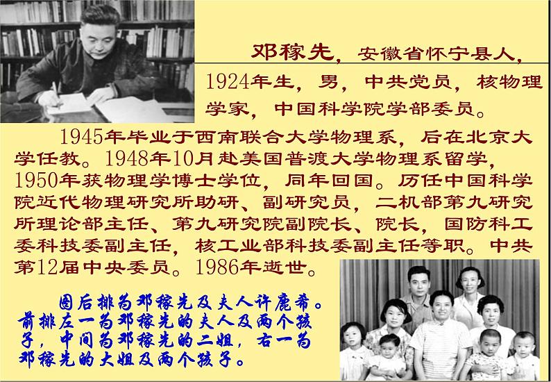 部编版七年级语文下册--1.邓稼先（课件4）第7页