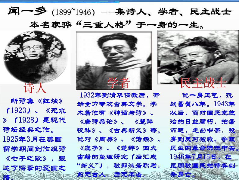 部编版七年级语文下册--2.说和做——记闻一多先生言行片段（课件3）第3页