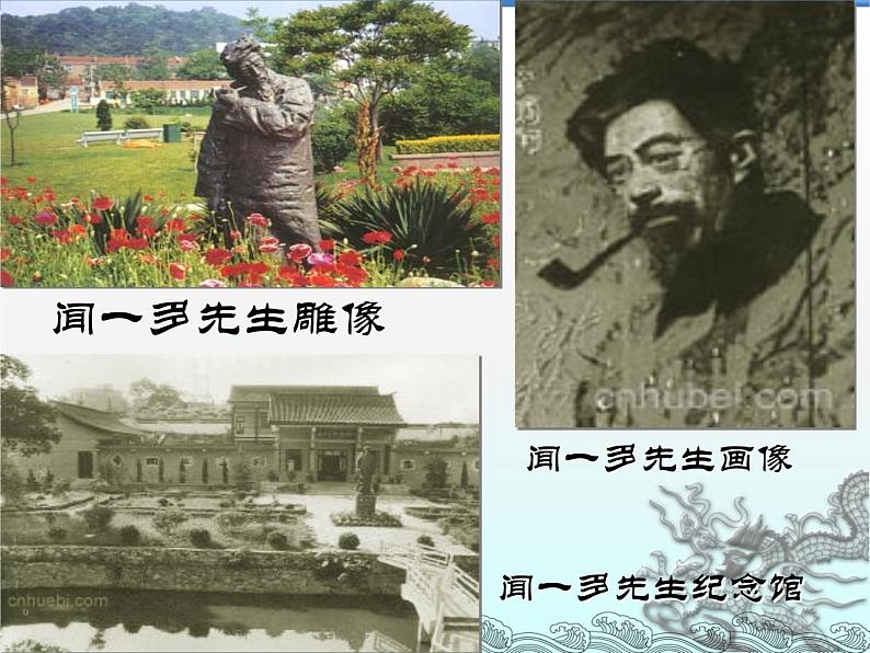 部编版七年级语文下册--2.说和做——记闻一多先生言行片段（课件3）第4页