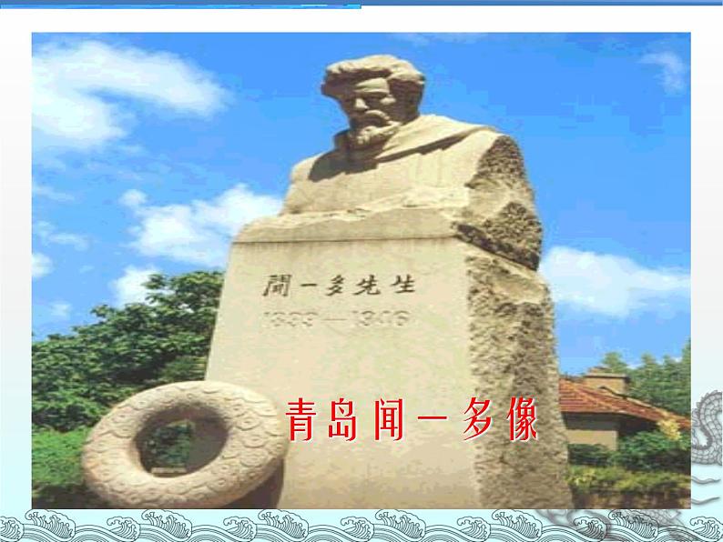 部编版七年级语文下册--2.说和做——记闻一多先生言行片段（课件3）第5页