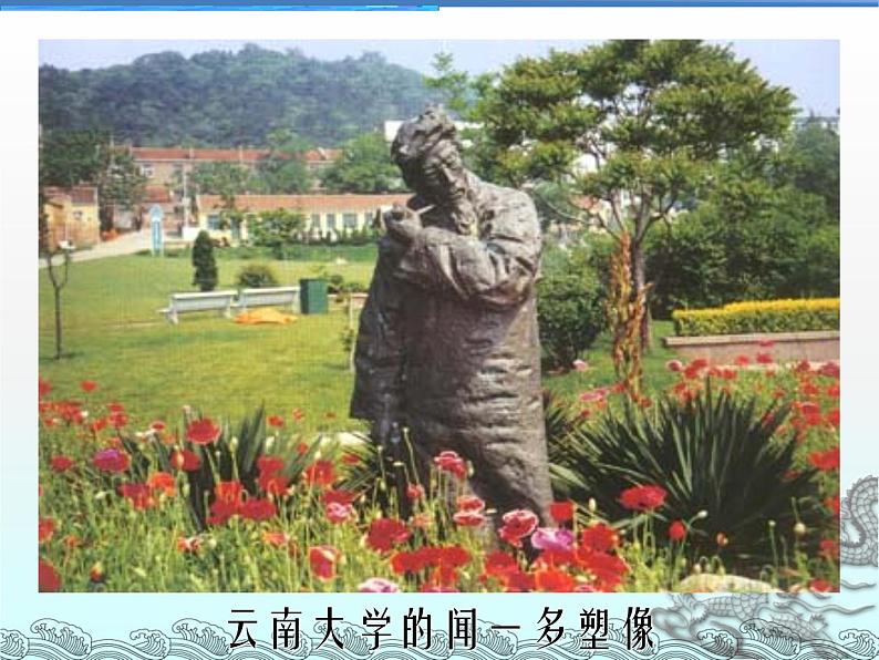 部编版七年级语文下册--2.说和做——记闻一多先生言行片段（课件3）第7页