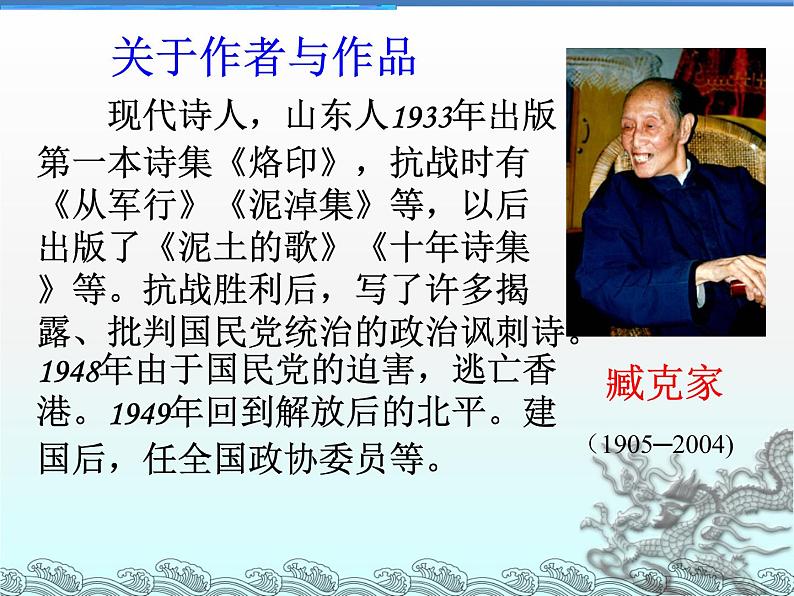 部编版七年级语文下册--2.说和做——记闻一多先生言行片段（课件3）第8页