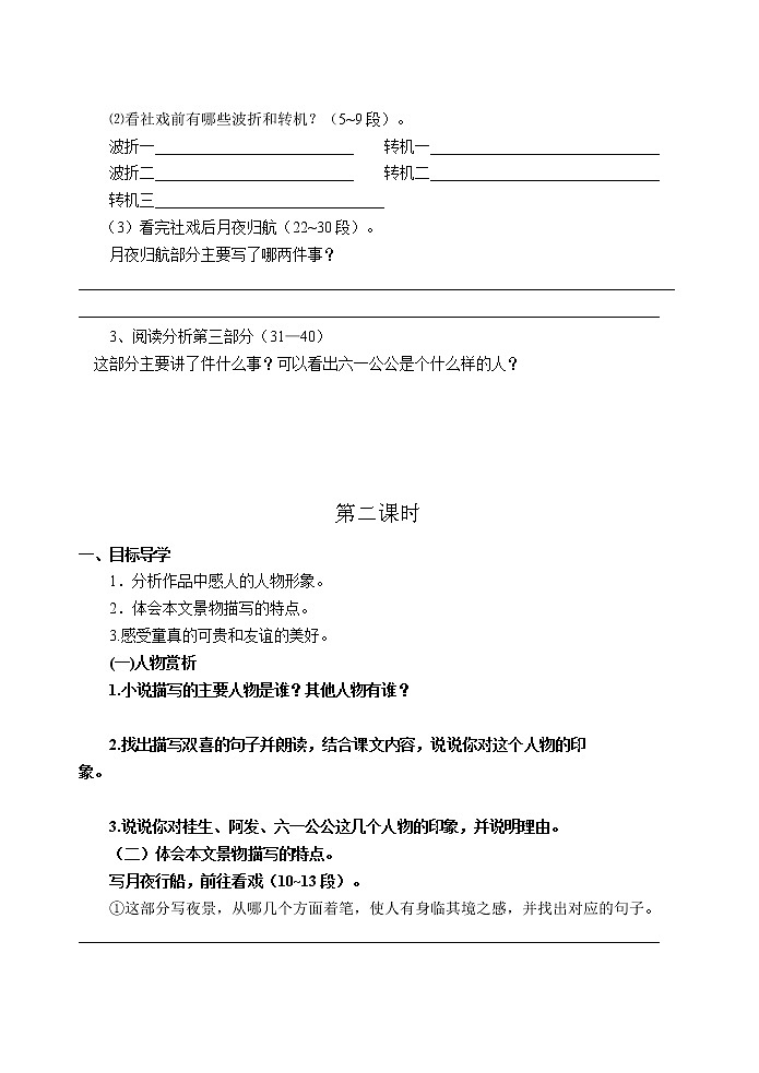 部编版八年级语文下册--1.社戏（导学案）第3页