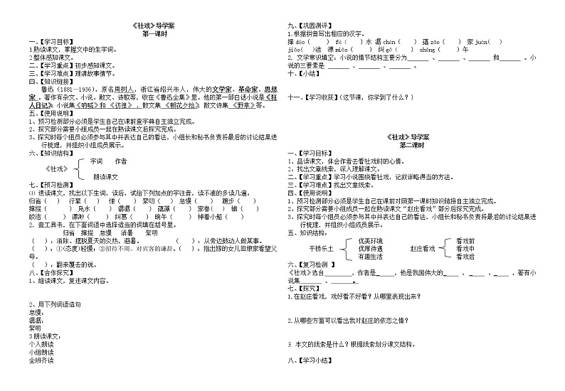 部编版八年级语文下册--1.社戏（导学案3）第1页