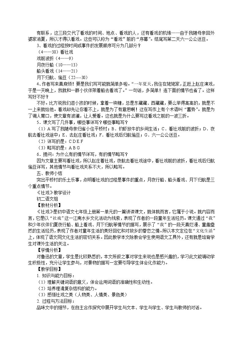 部编版八年级语文下册--1.社戏（教学设计）第3页