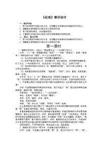 语文人教部编版1 社戏教案