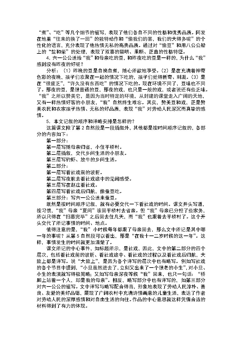 部编版八年级语文下册--1.社戏（教学设计4）第2页