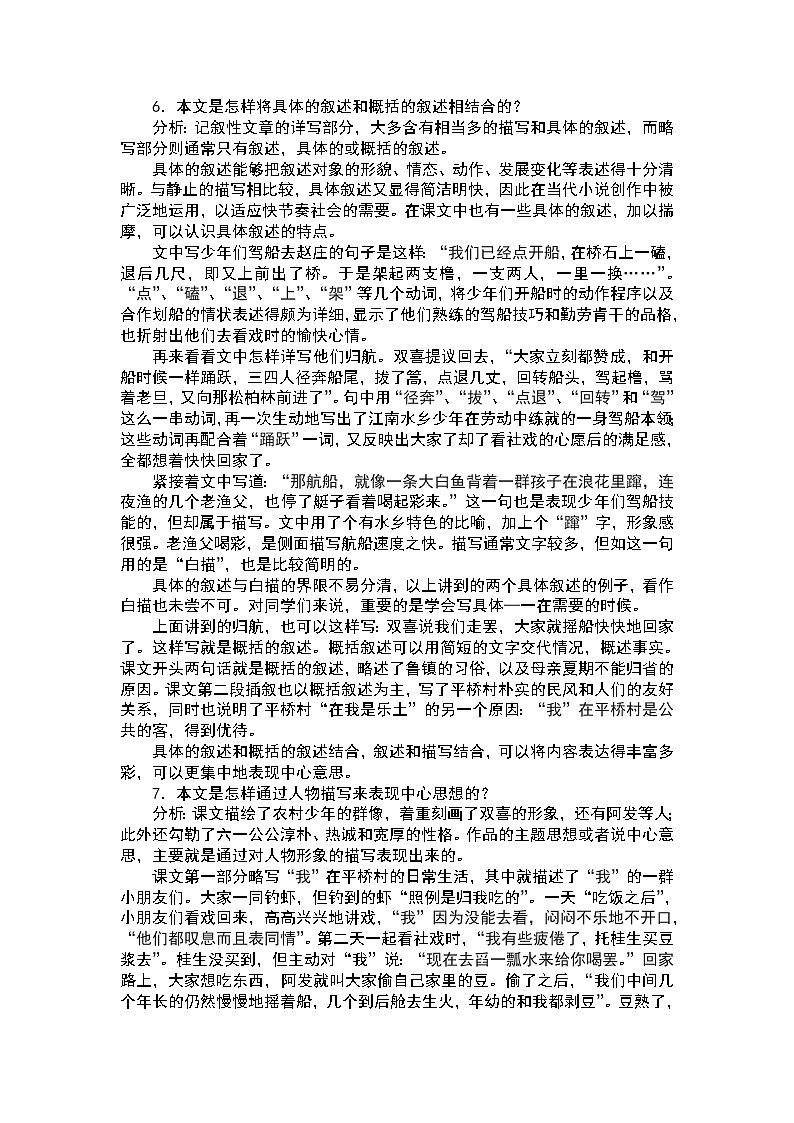 部编版八年级语文下册--1.社戏（教学设计4）第3页