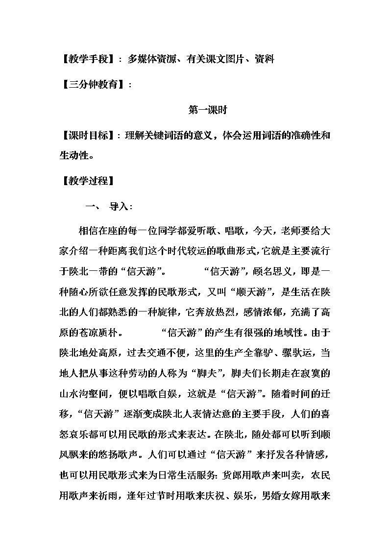 部编版八年级语文下册--2.回延安（教学设计）第2页