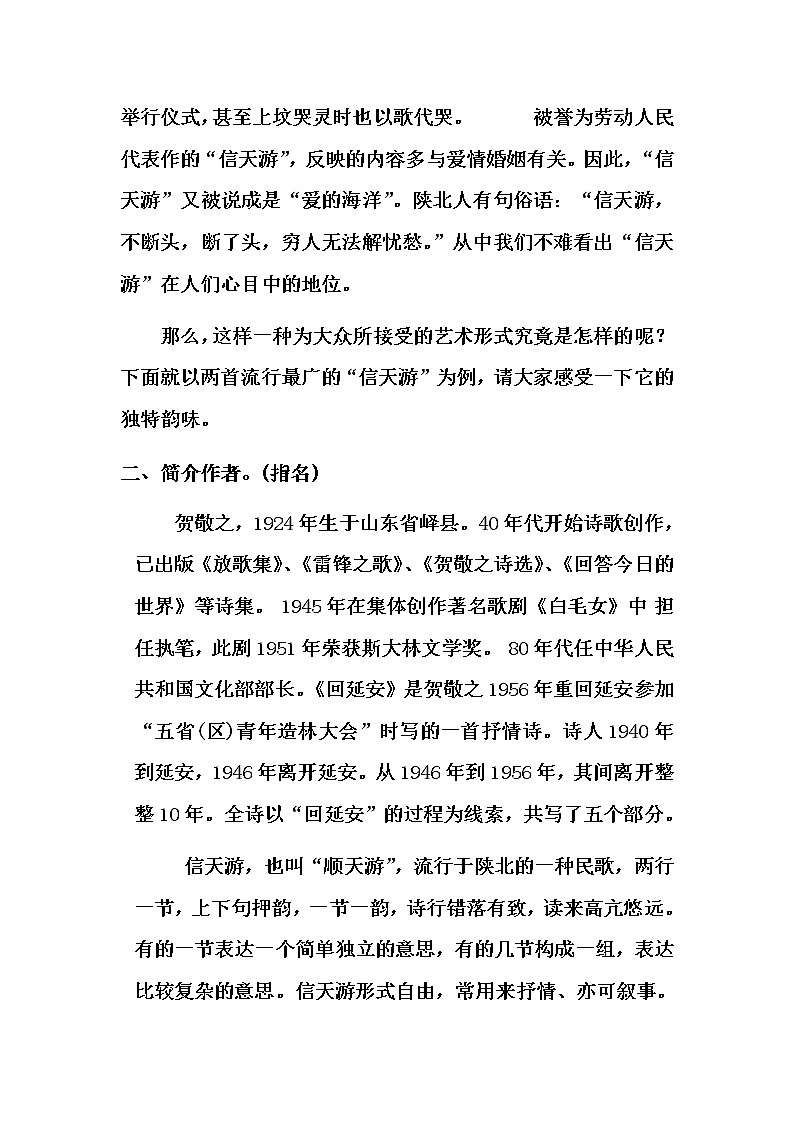 部编版八年级语文下册--2.回延安（教学设计）第3页