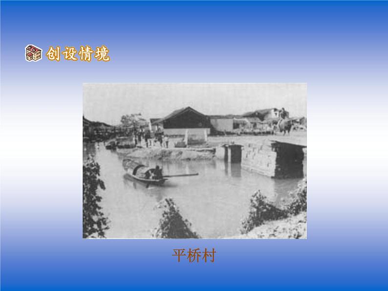 部编版八年级语文下册--1.社戏（课件）第8页