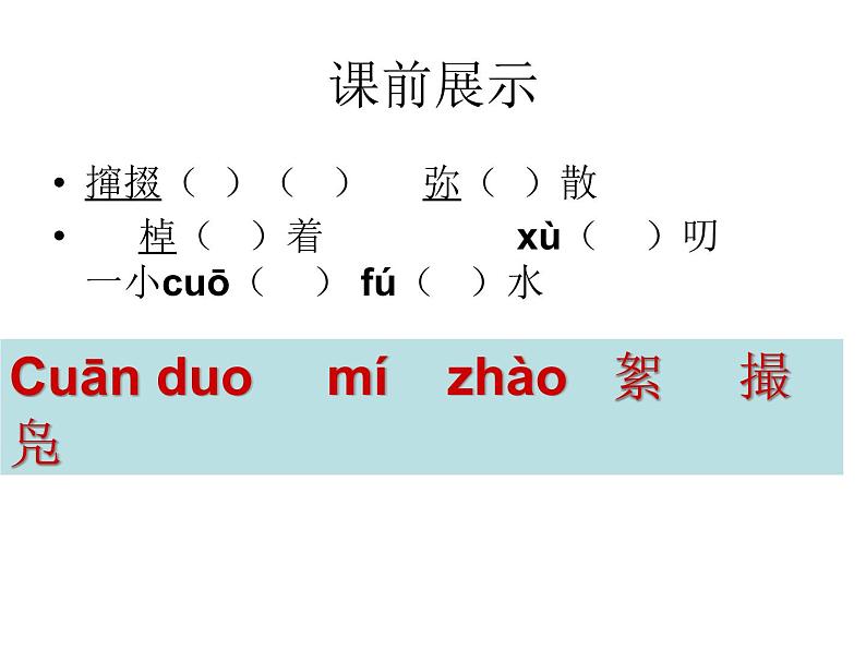 部编版八年级语文下册--1.社戏（课件4）第2页