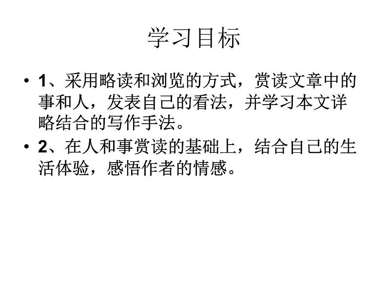 部编版八年级语文下册--1.社戏（课件4）第3页