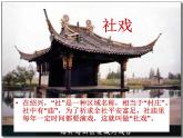 部编版八年级语文下册--1.社戏（课件4）