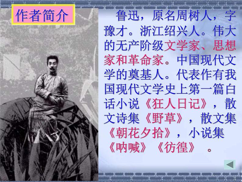 部编版八年级语文下册--1.社戏（课件4）第5页