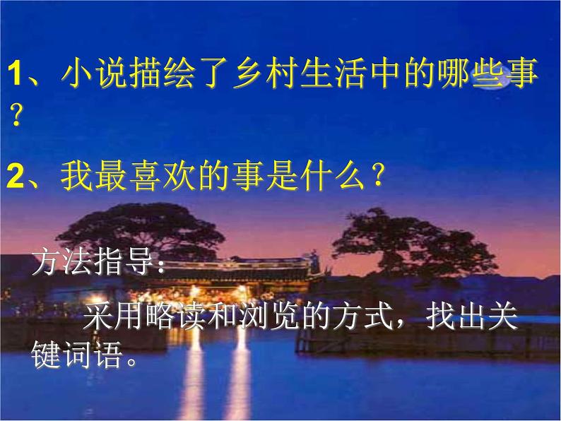 部编版八年级语文下册--1.社戏（课件4）第6页