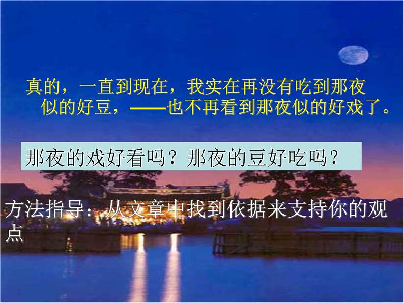 部编版八年级语文下册--1.社戏（课件4）第7页