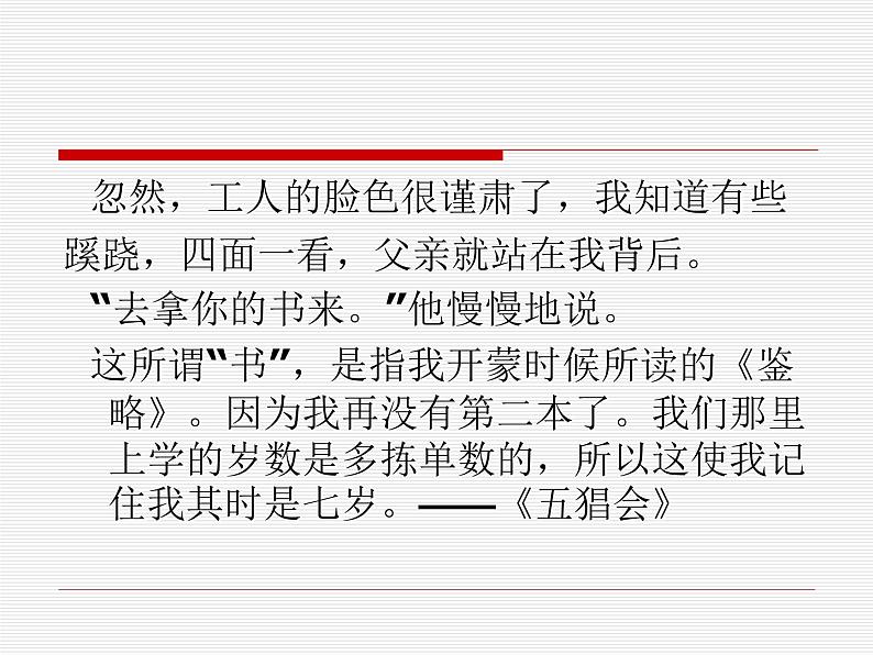 部编版八年级语文下册--1.社戏（课件4）第8页