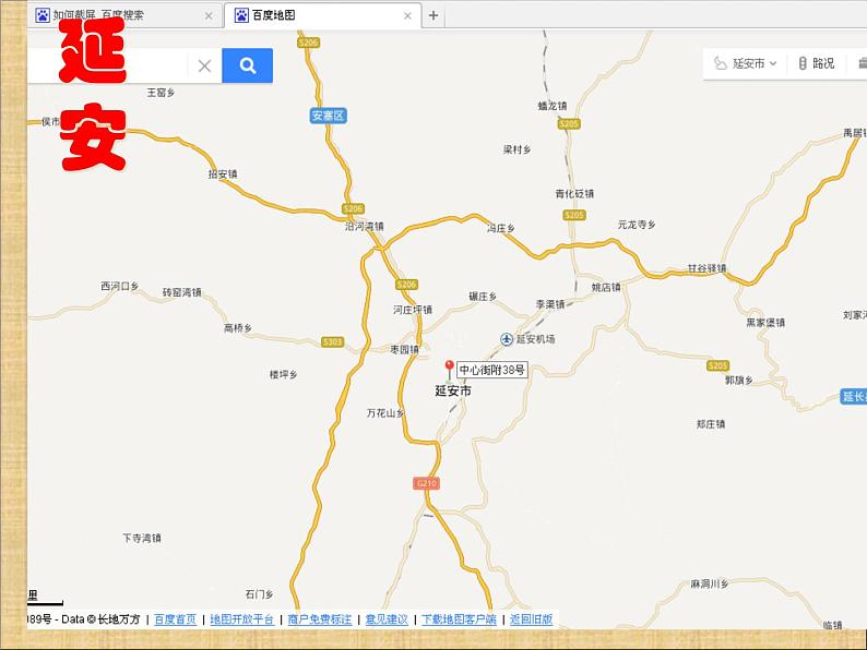 部编版八年级语文下册--2.回延安（课件2）第1页