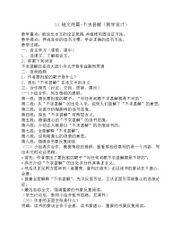 初中语文人教部编版九年级下册不求甚解教案及反思