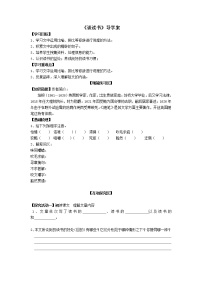 初中语文谈读书学案