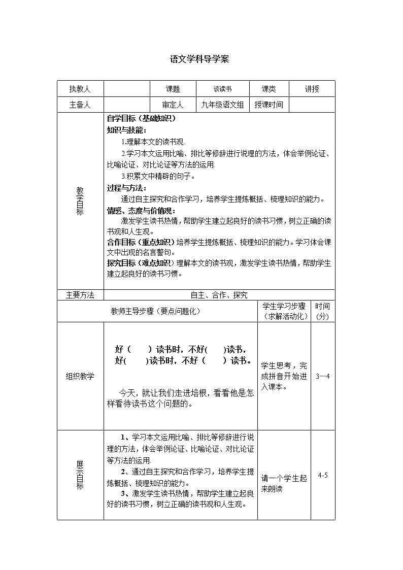 部编版九年级语文下册--13.短文两篇-谈读书（导学案4）01