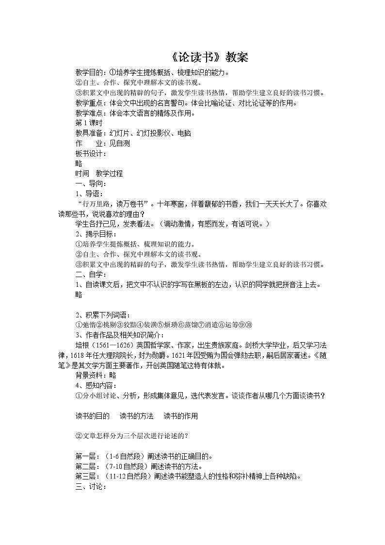 部编版九年级语文下册--13.短文两篇-谈读书（教学设计）第1页