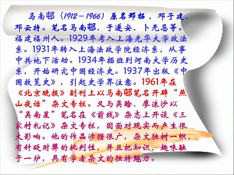 部编版九年级语文下册--13.短文两篇-不求甚解（课件1）02