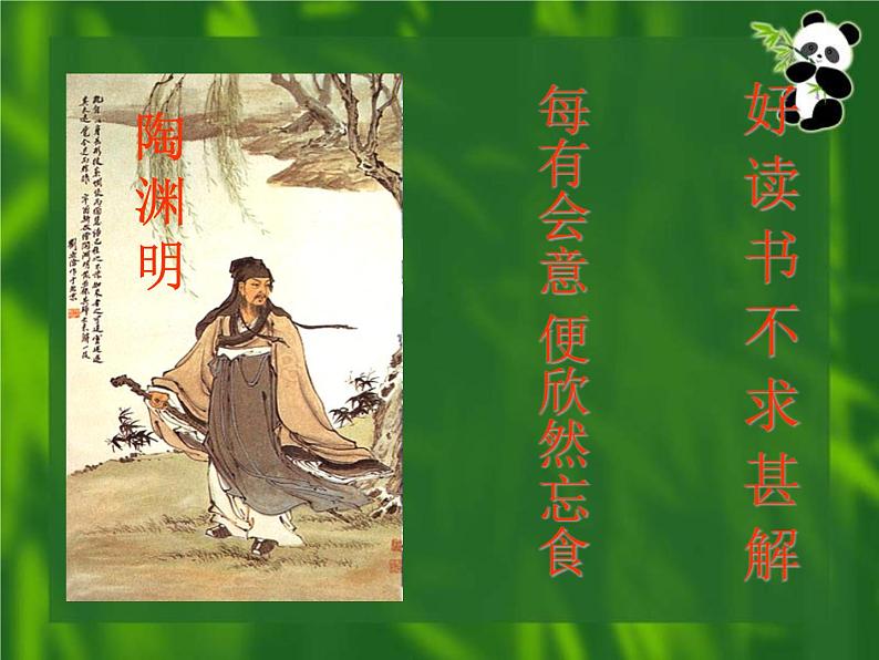 部编版九年级语文下册--13.短文两篇-不求甚解（课件1）04