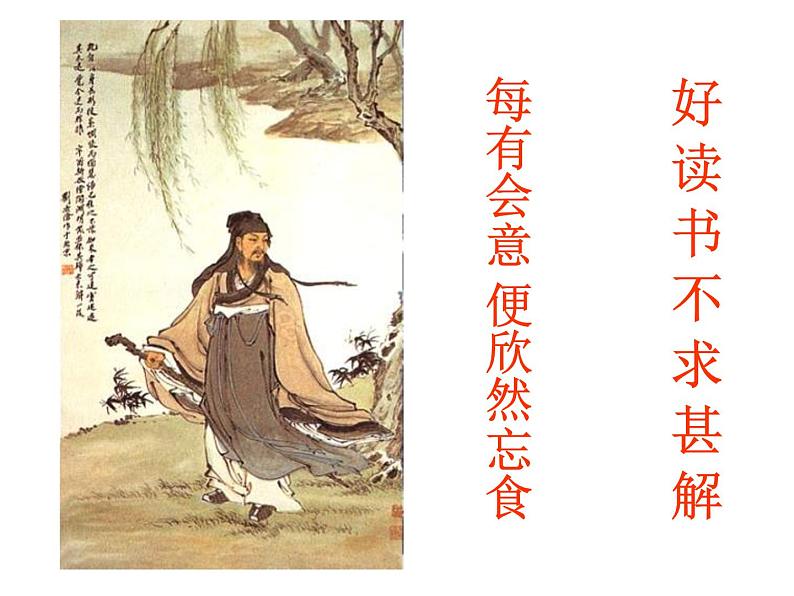 部编版九年级语文下册--13.短文两篇-不求甚解（课件4）第3页