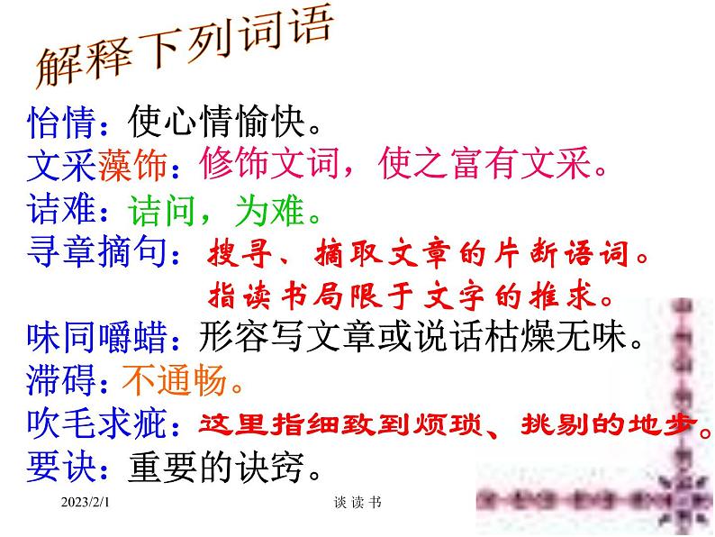 部编版九年级语文下册--13.短文两篇-谈读书（课件1）02