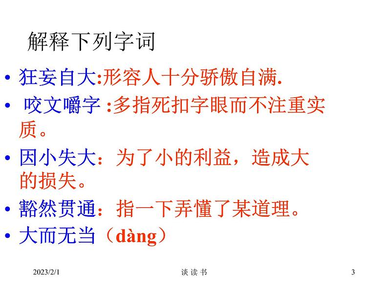 部编版九年级语文下册--13.短文两篇-谈读书（课件1）03