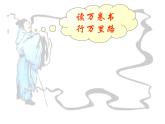 部编版九年级语文下册--13.短文两篇-谈读书（课件3）