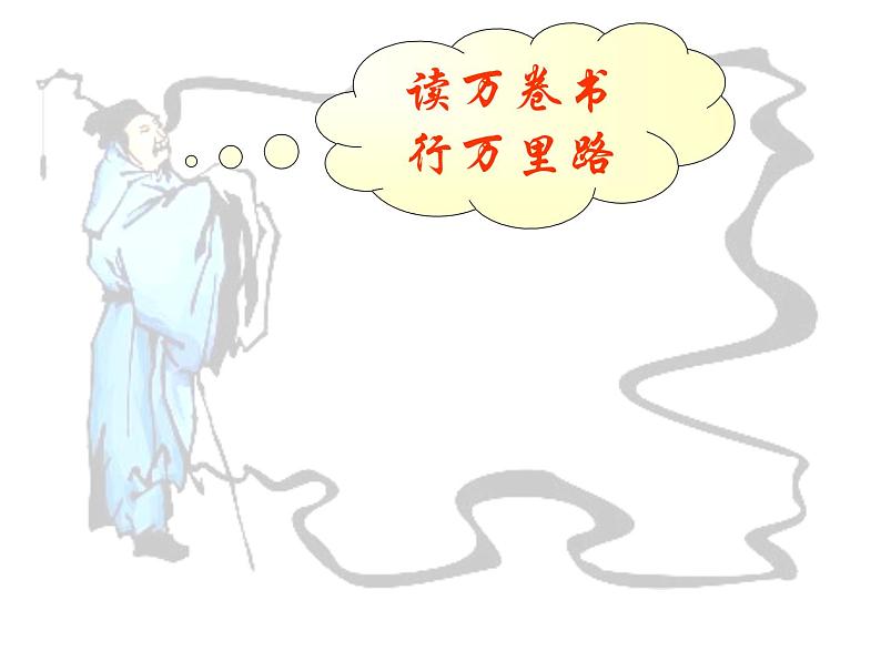 部编版九年级语文下册--13.短文两篇-谈读书（课件3）第5页