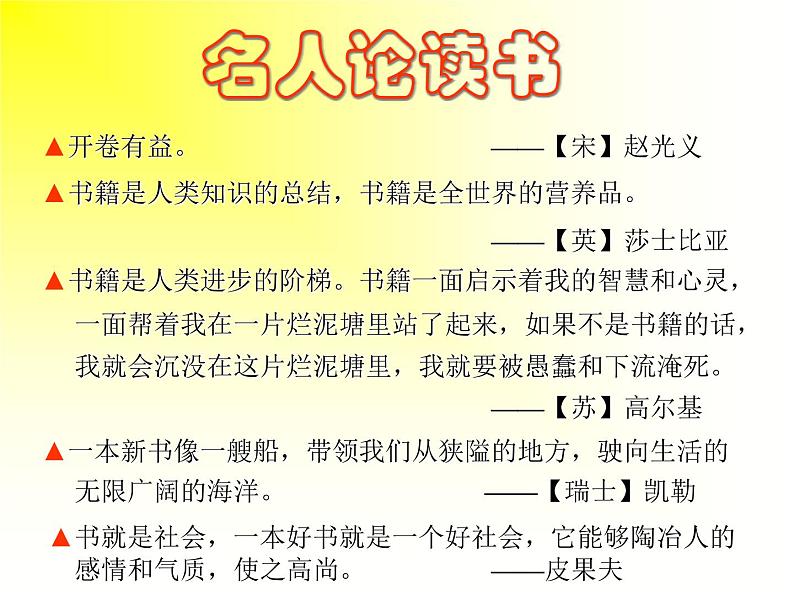 部编版九年级语文下册--13.短文两篇-谈读书（课件3）第6页
