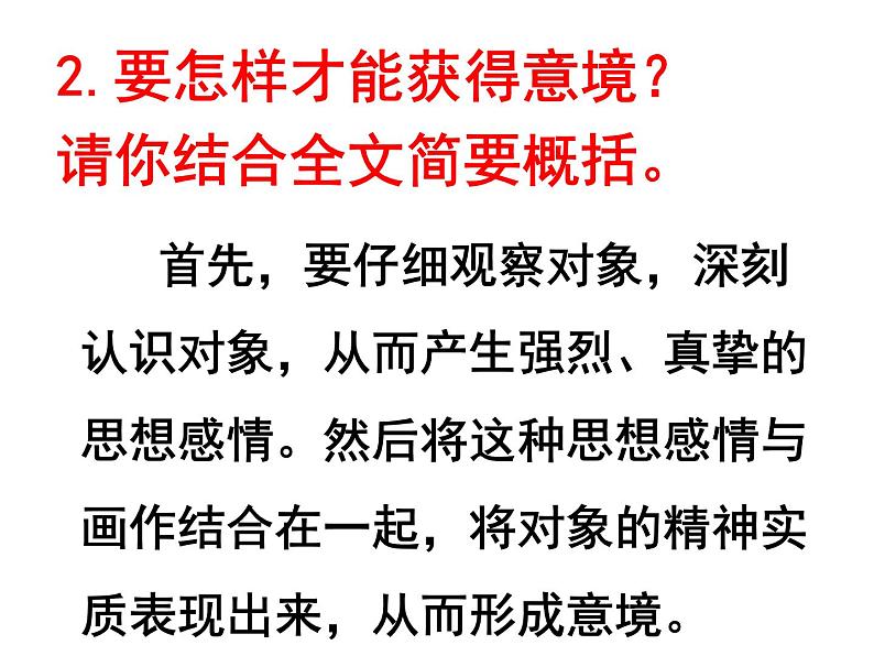 部编版九年级语文下册--14.山水画的意境（课件1）第6页