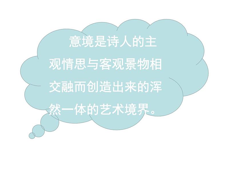 部编版九年级语文下册--14.山水画的意境（课件1）第7页