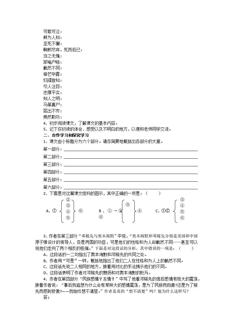 1《 邓稼先》课件PPT+教案+导学案+说课稿+音视频素材02