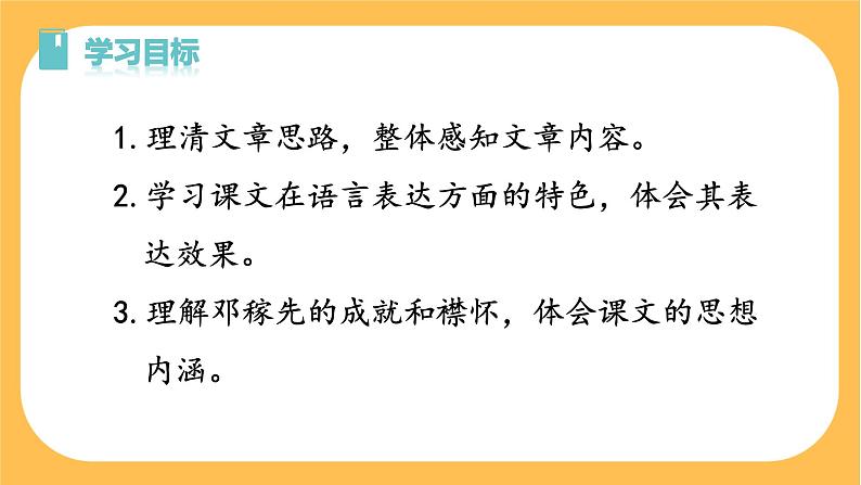 1《 邓稼先》课件PPT+教案+导学案+说课稿+音视频素材05