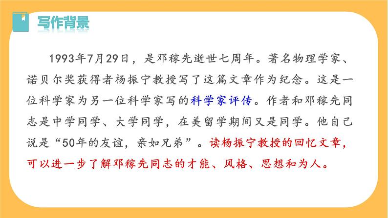 1《 邓稼先》课件PPT+教案+导学案+说课稿+音视频素材08