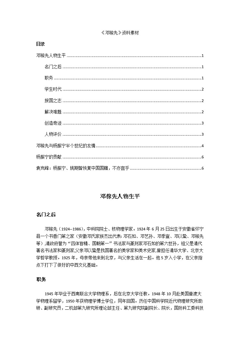 1《 邓稼先》课件PPT+教案+导学案+说课稿+音视频素材01