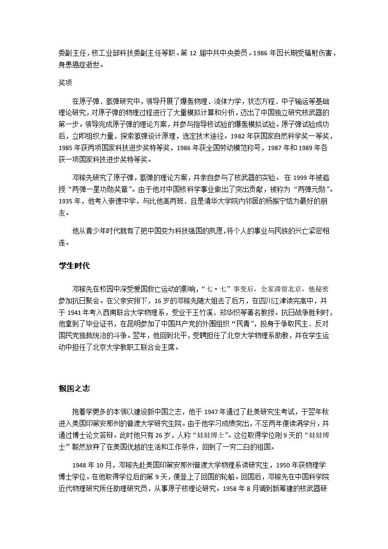 1《 邓稼先》课件PPT+教案+导学案+说课稿+音视频素材02