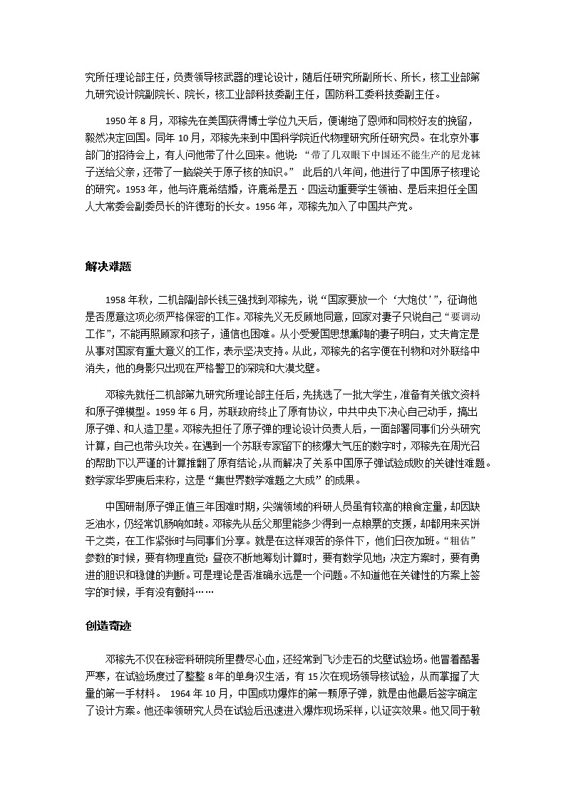 1《 邓稼先》课件PPT+教案+导学案+说课稿+音视频素材03