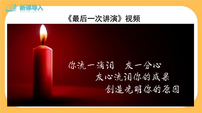 2《说和做——记闻一多先生言行片段》课件PPT+教案+导学案+说课稿+音视频素材02