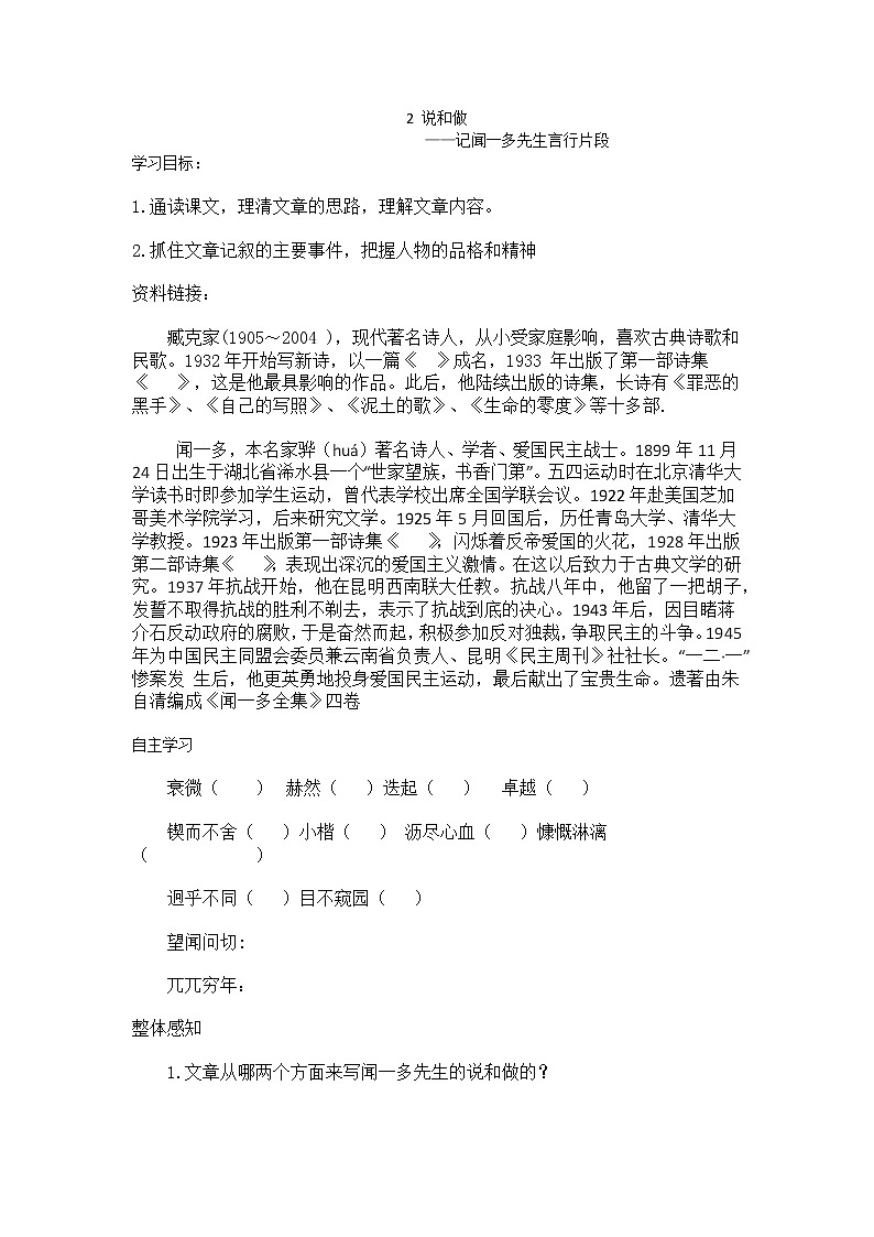 2《说和做——记闻一多先生言行片段》课件PPT+教案+导学案+说课稿+音视频素材01