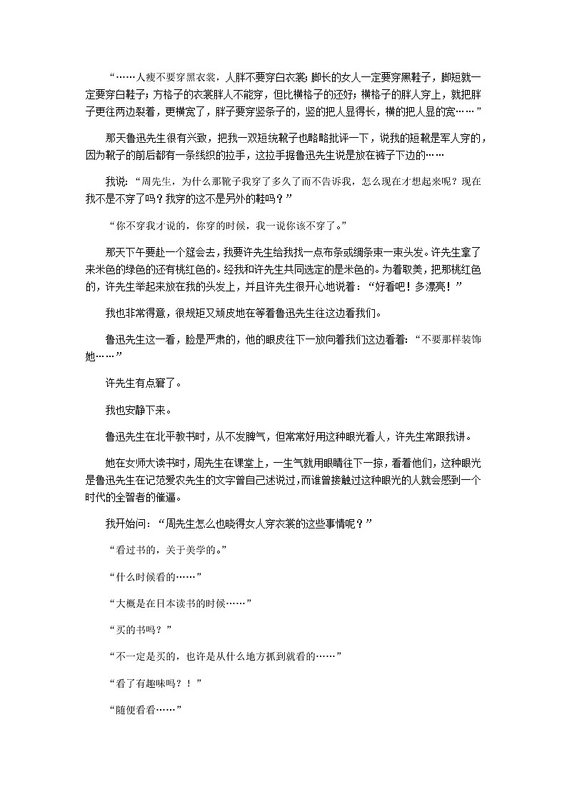3《回忆鲁迅先生》（节选）课件PPT+教案+导学案+说课稿+音视频素材02