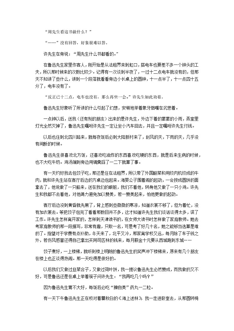 3《回忆鲁迅先生》（节选）课件PPT+教案+导学案+说课稿+音视频素材03